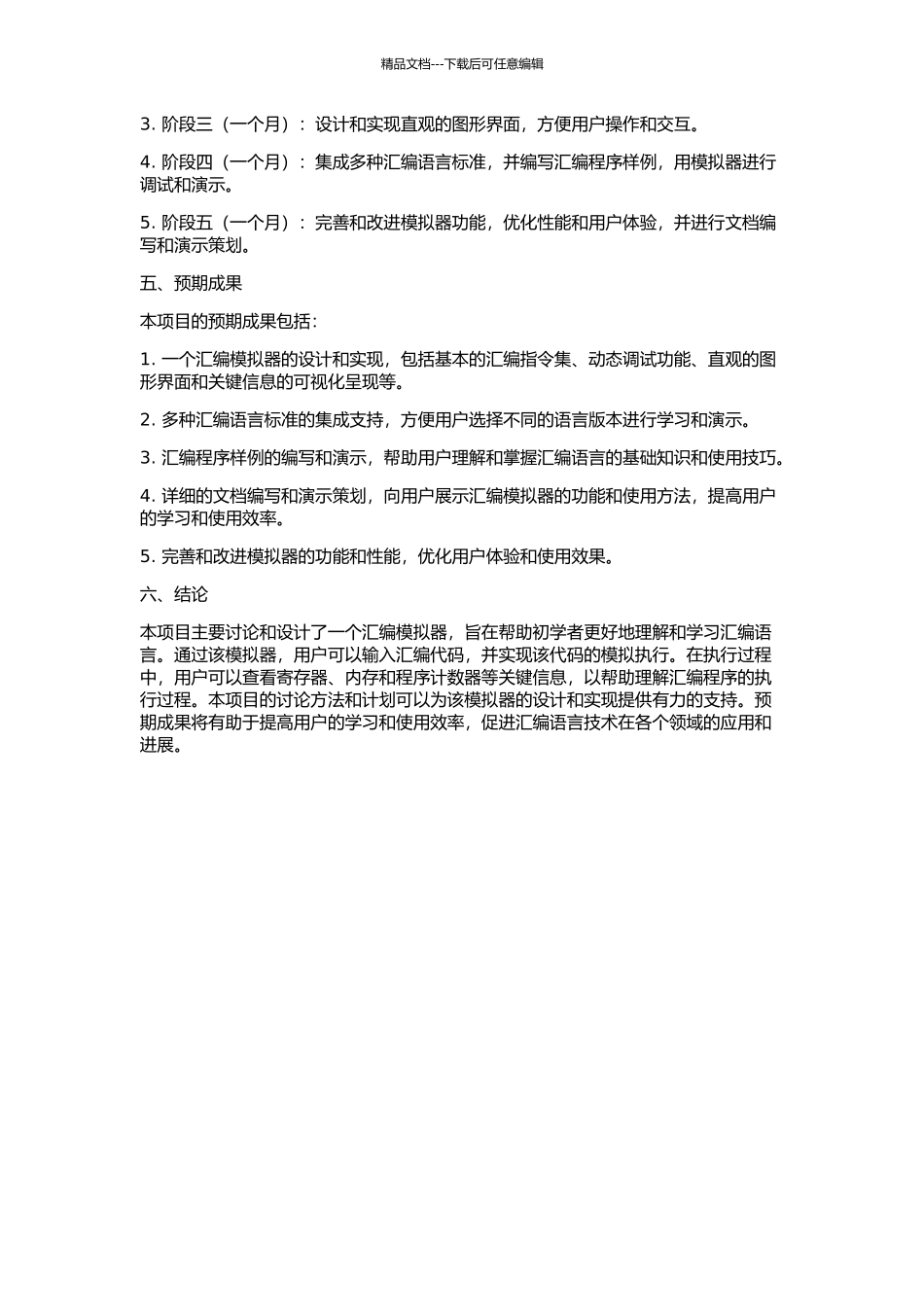 一个汇编模拟器的设计与实现的开题报告_第2页