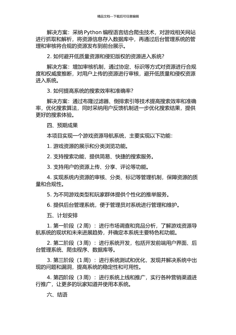 一个游戏资源导航系统的设计与实现的开题报告_第2页