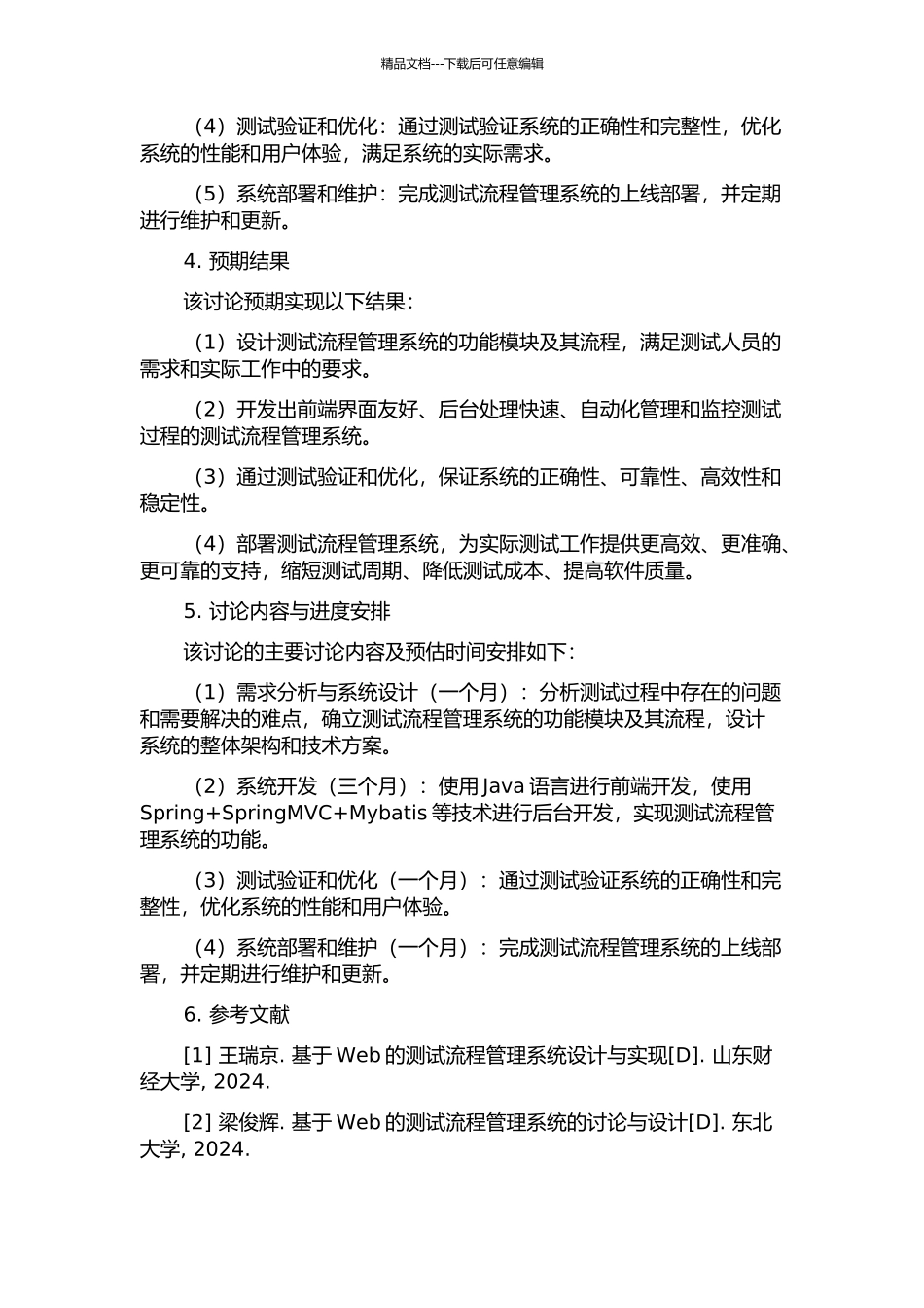 一个测试流程管理系统的设计与实现的开题报告_第2页