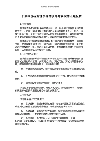 一个测试流程管理系统的设计与实现的开题报告
