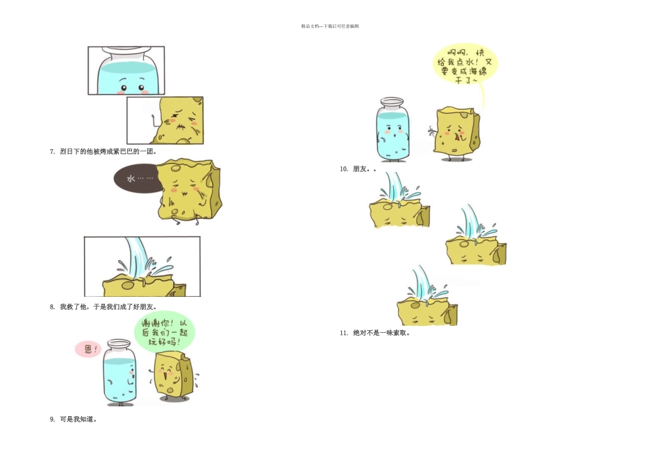 一个瓶子的忧伤感情故事_第2页