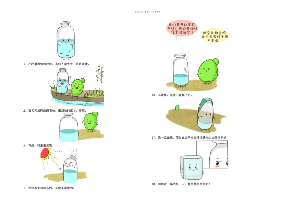 一个瓶子的忧伤感情故事_第3页