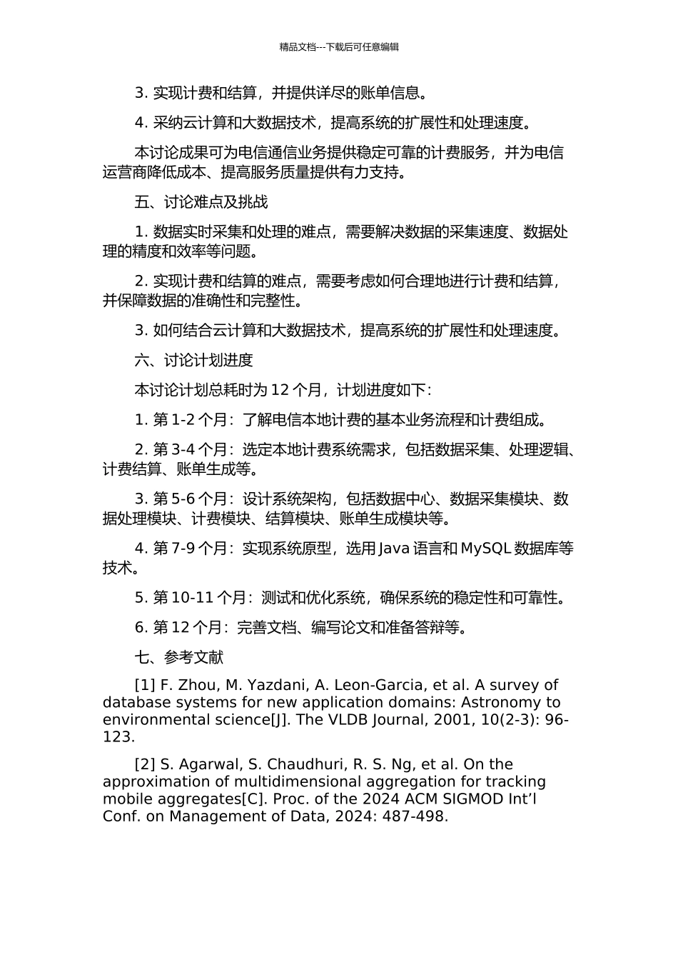 一个电信本地计费账务系统设计与实现的开题报告_第2页