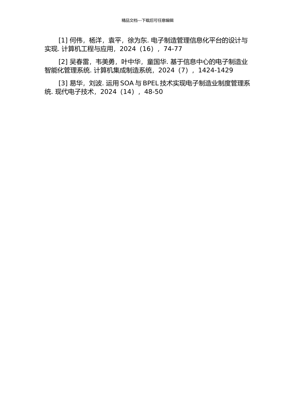 一个电子制造业系统DFMS的设计与实现的开题报告_第2页