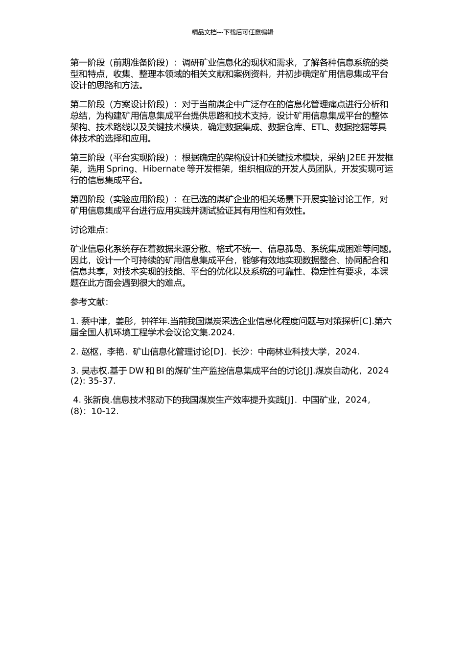 一个矿用信息集成平台的研究与实现的开题报告_第2页