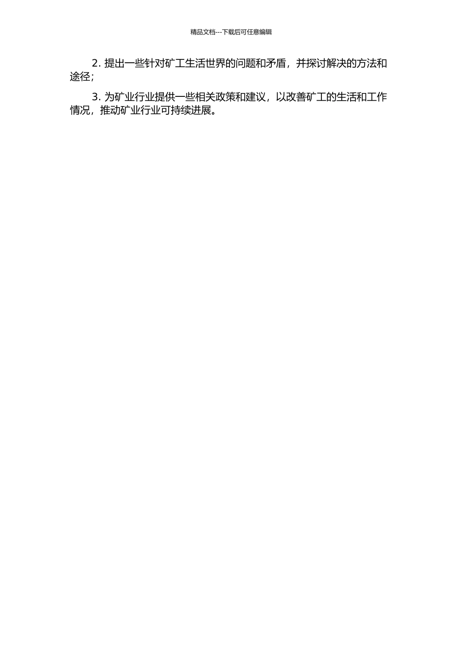 一个矿工的生活世界的开题报告_第2页