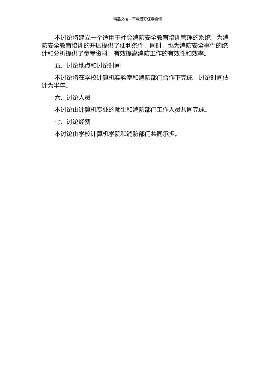 一个社会消防安全教育培训管理系统的设计与实现的开题报告_第2页