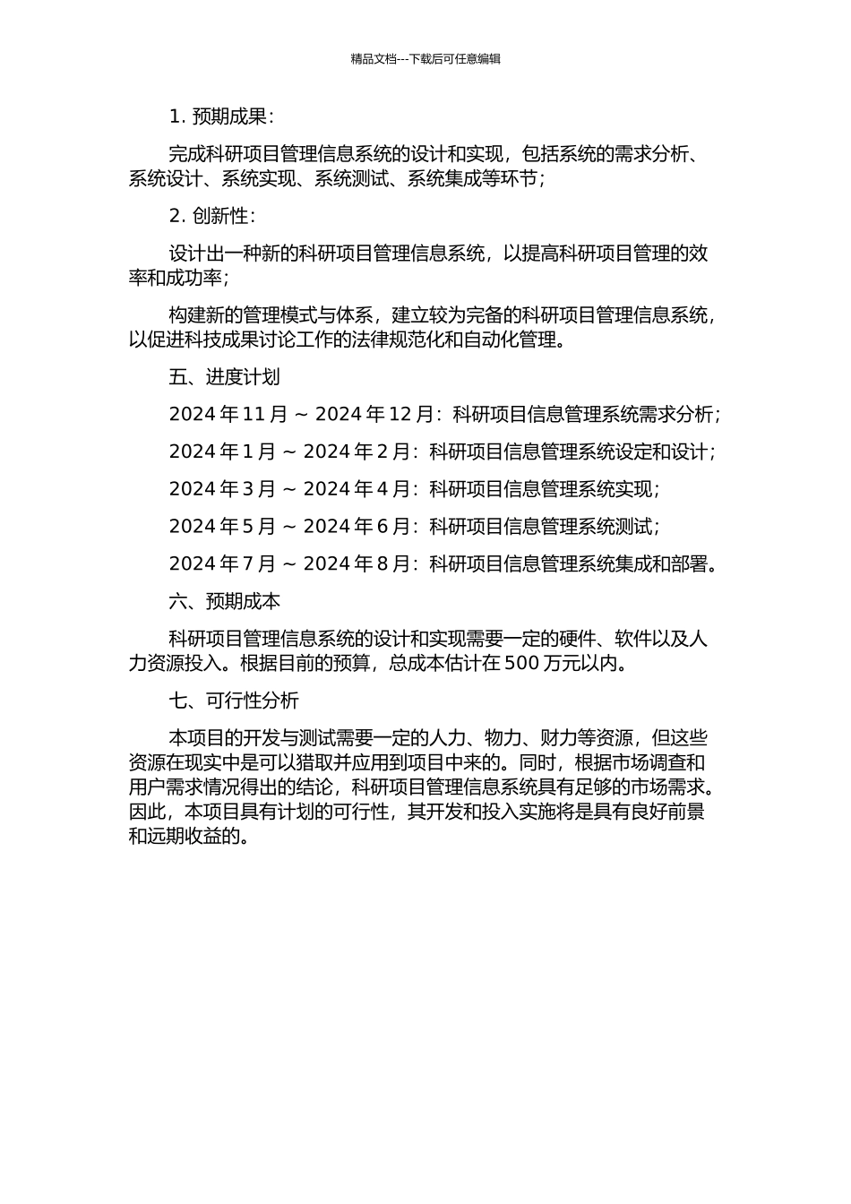 一个科研项目管理信息系统的设计与实现的开题报告_第2页