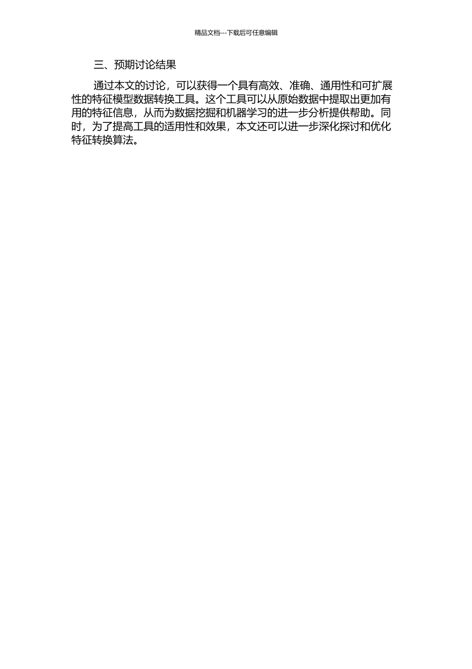 一个特征模型数据转换工具的设计与实现的开题报告_第2页