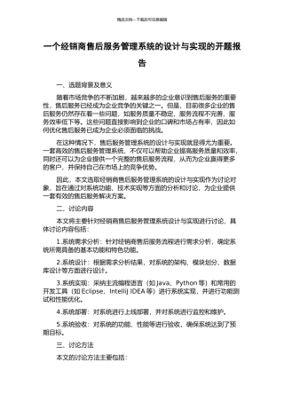 一个经销商售后服务管理系统的设计与实现的开题报告