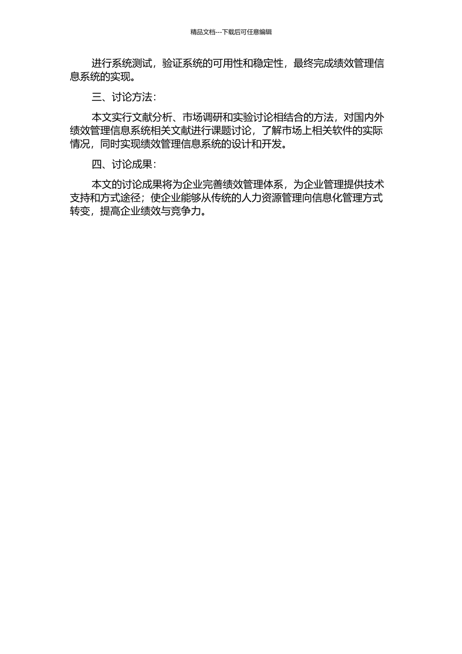 一个绩效管理信息系统的设计与实现的开题报告_第2页