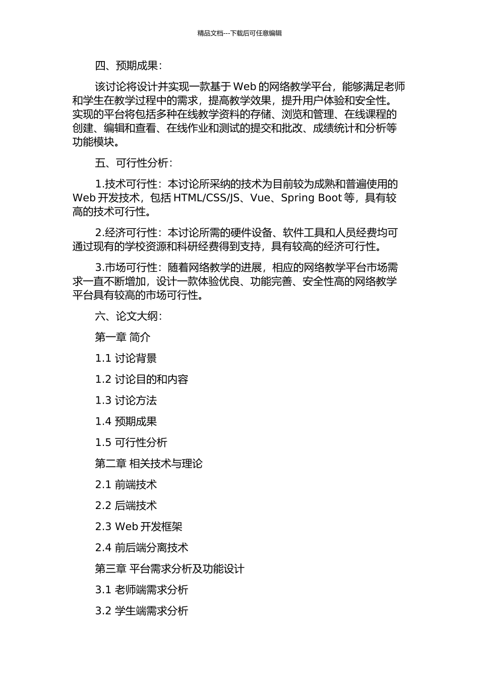 一个网络教学平台的设计与实现的开题报告_第2页