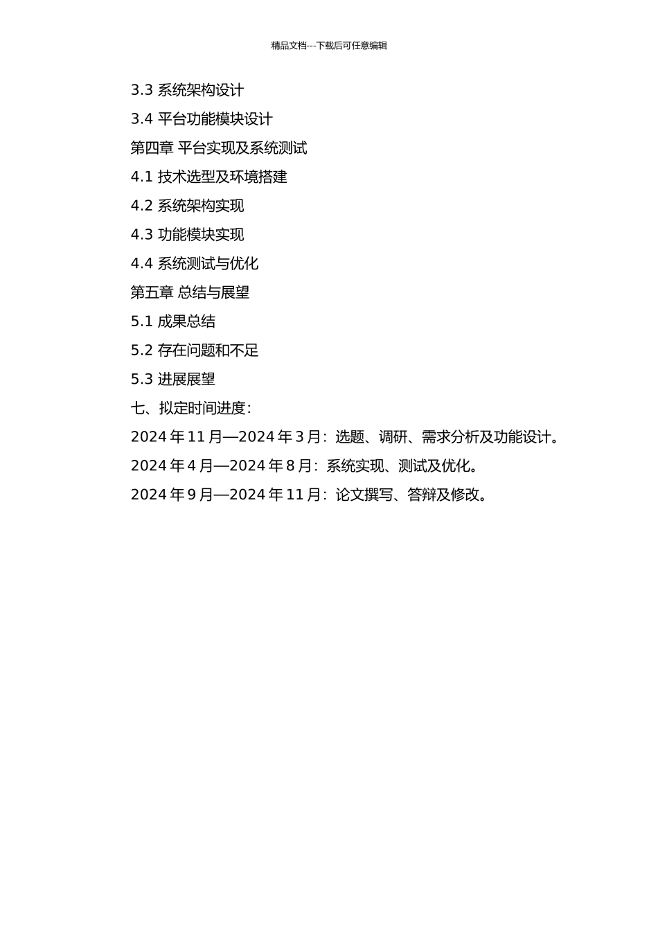 一个网络教学平台的设计与实现的开题报告_第3页