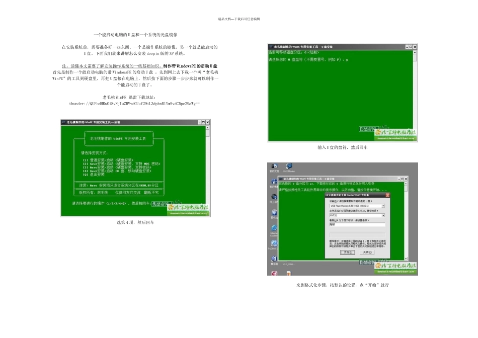 一个能启动电脑的U盘和一个系统的光盘镜像_第1页