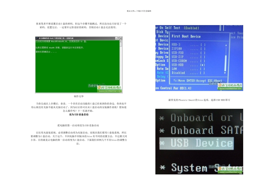 一个能启动电脑的U盘和一个系统的光盘镜像_第3页