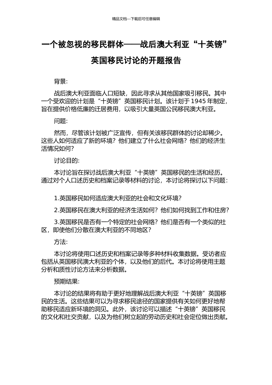 一个被忽视的移民群体——战后澳大利亚“十英镑”英国移民研究的开题报告_第1页