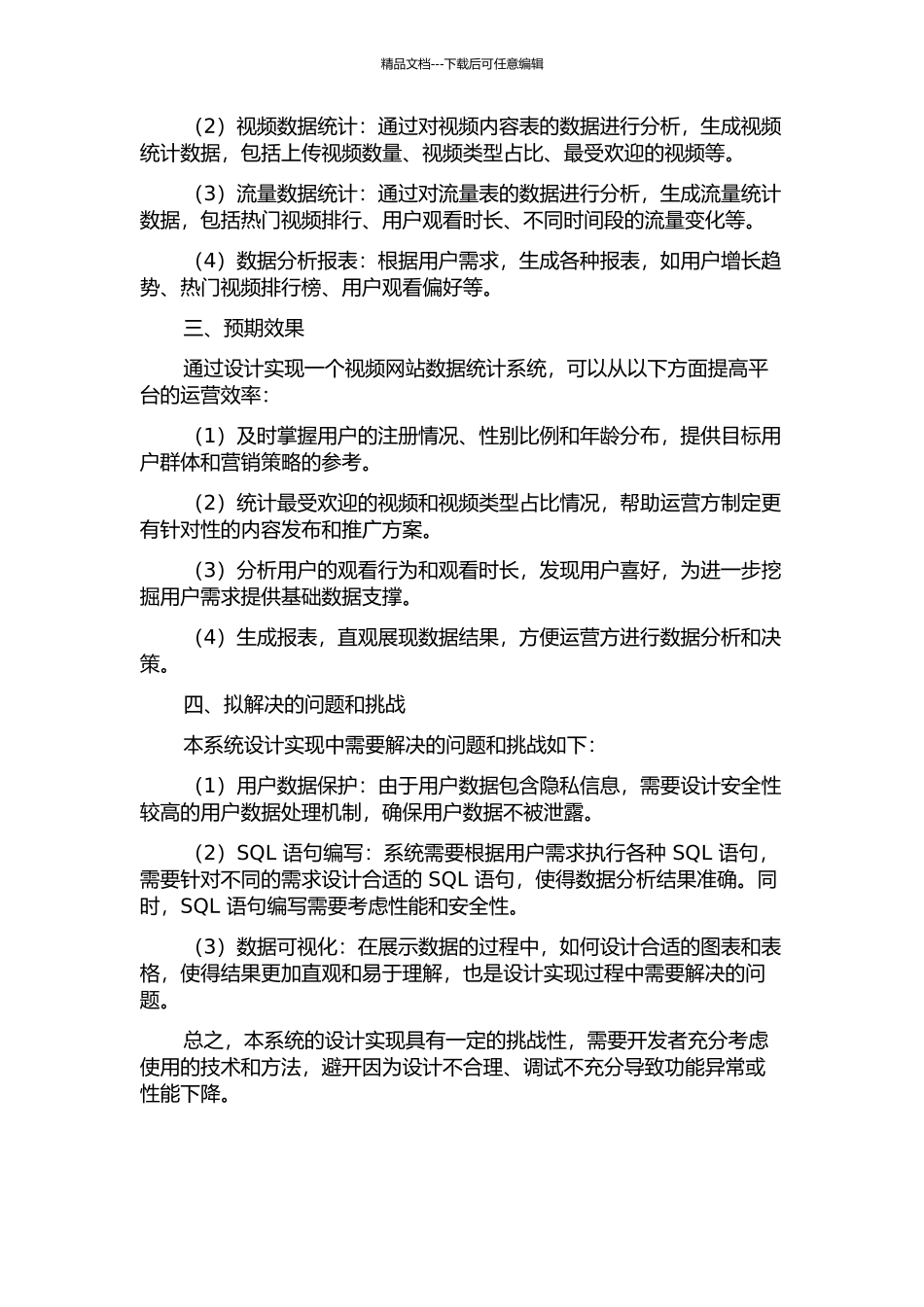 一个视频网站数据统计系统的设计与实现的开题报告_第2页