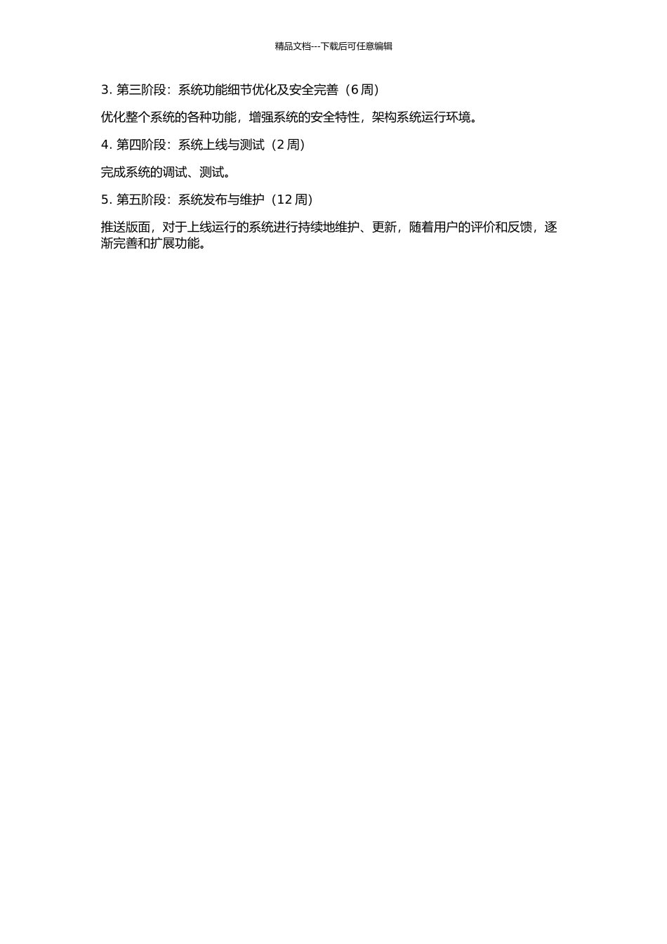 一个网上考试系统的设计和实现的开题报告_第2页