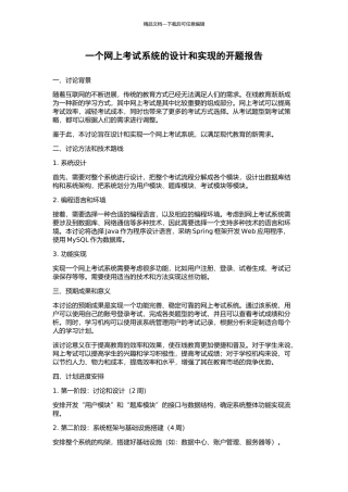 一个网上考试系统的设计和实现的开题报告
