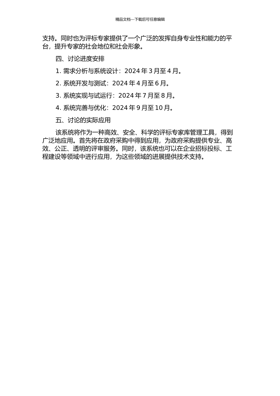 一个评标专家库管理系统的设计与实现的开题报告_第2页