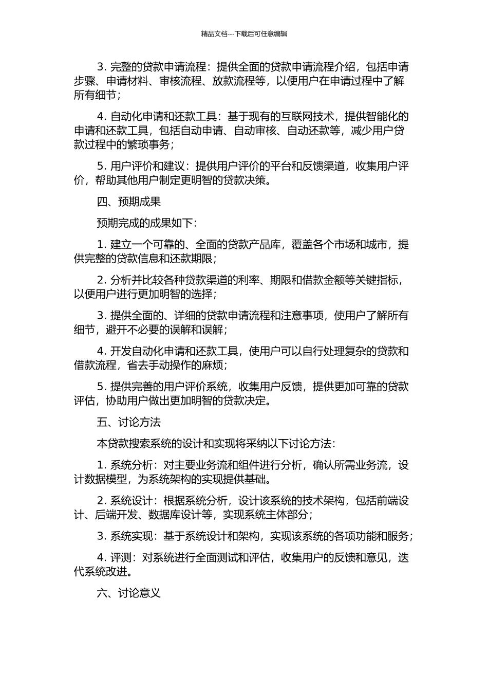 一个贷款搜索平台系统的设计与实现的开题报告_第2页