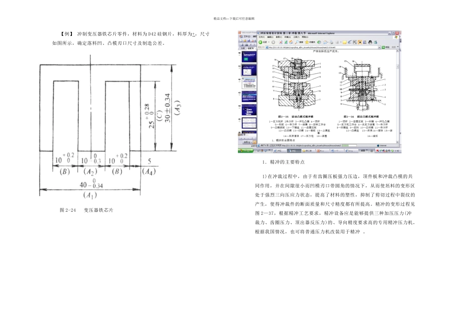 一个进距内的材料利用率为_第2页