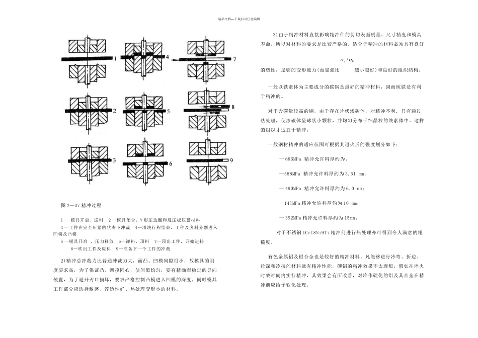 一个进距内的材料利用率为_第3页