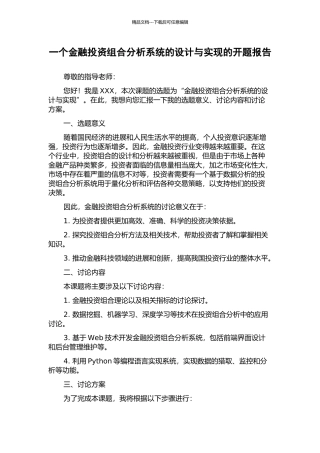 一个金融投资组合分析系统的设计与实现的开题报告