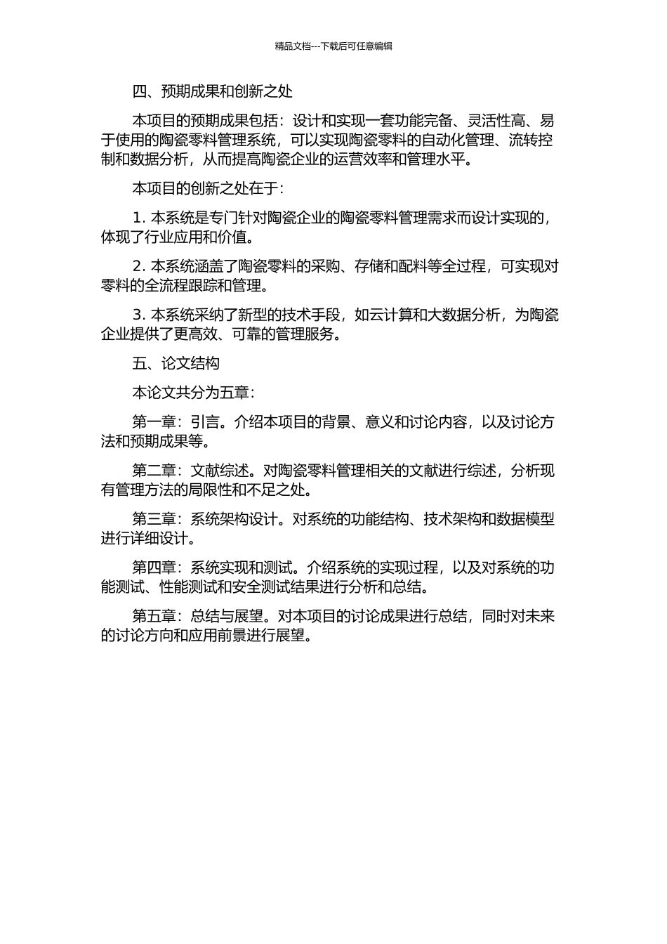 一个陶瓷零料管理系统设计与实现的开题报告_第2页