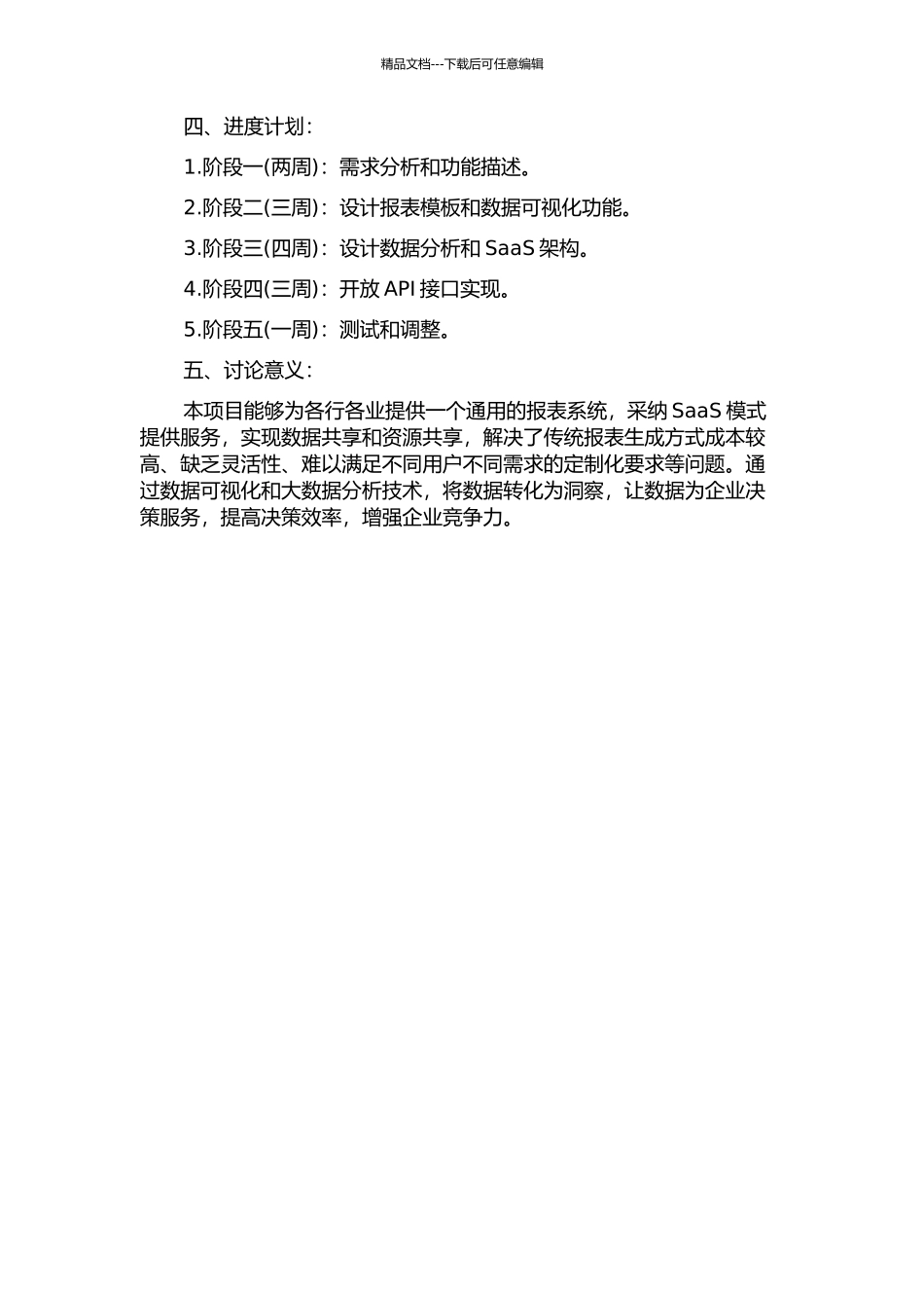 一个面向SaaS的通用报表系统设计与实现的开题报告_第2页