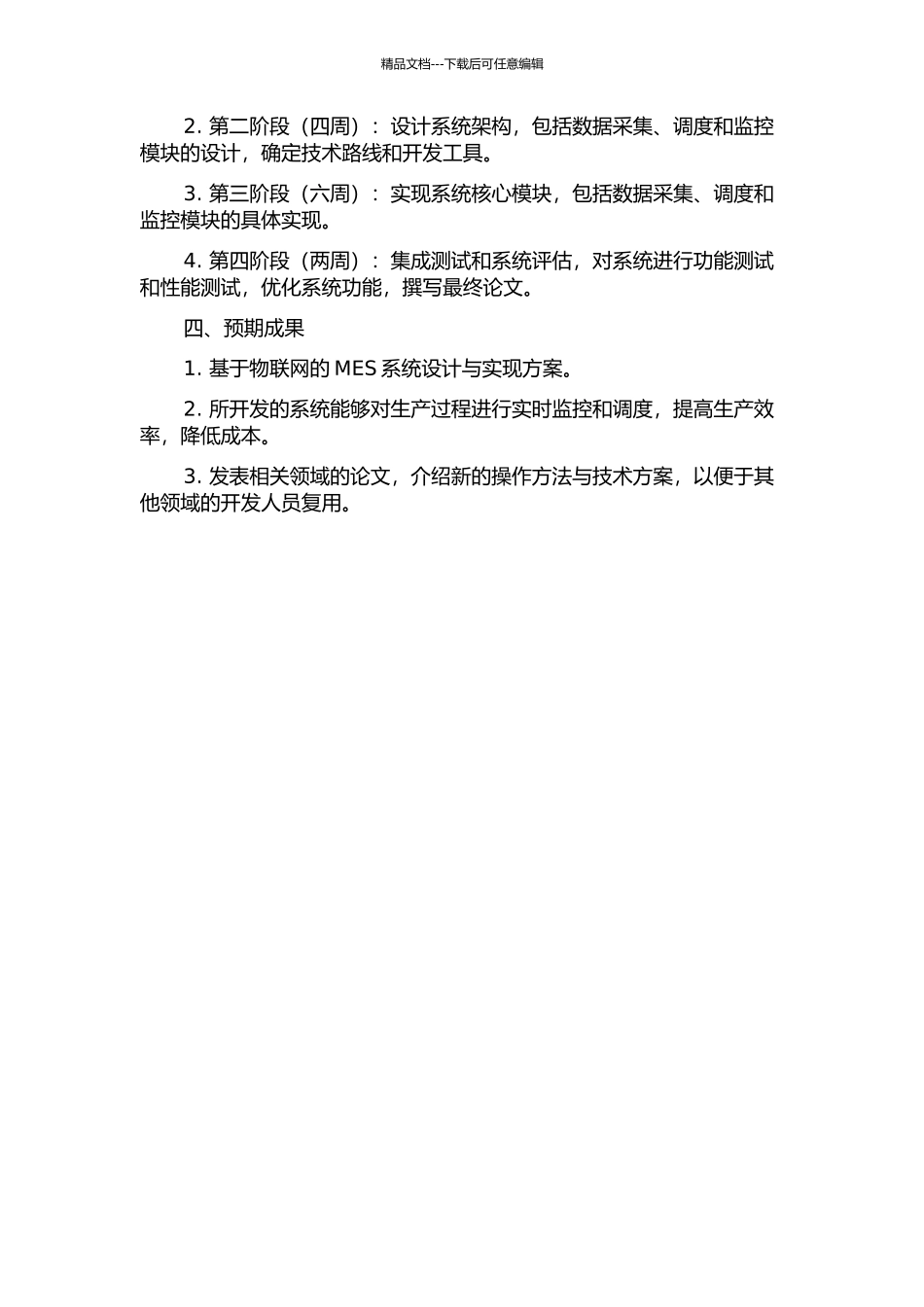 一个面向物联网的制造执行系统的设计与实现的开题报告_第2页