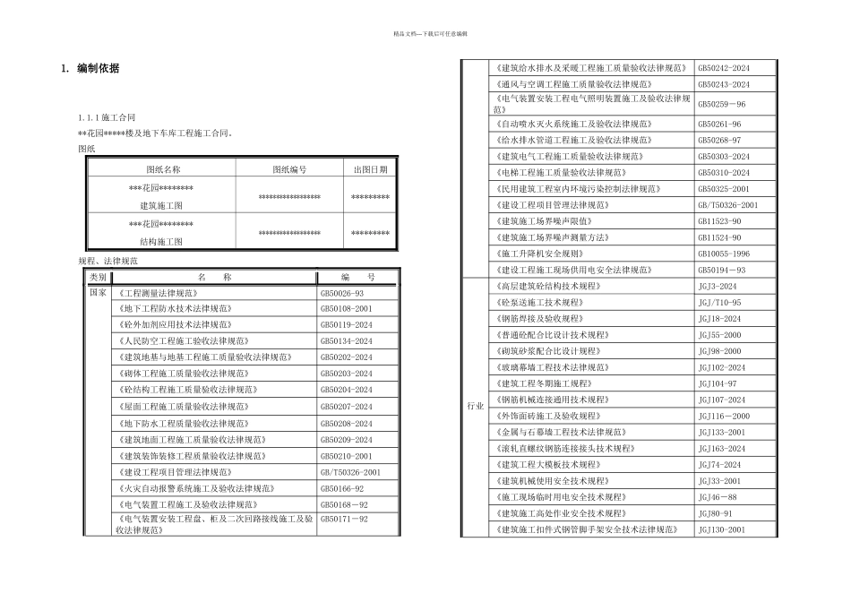 一个高层施工组织设计_第3页