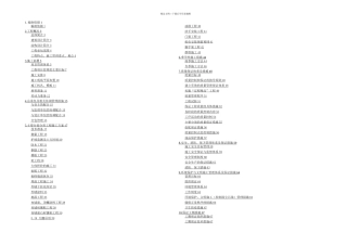 一个高层施工组织设计