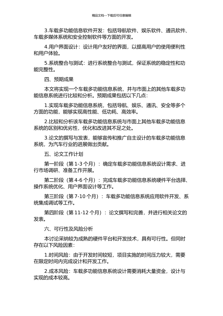 一个车载多功能信息系统的设计与实现的开题报告_第2页