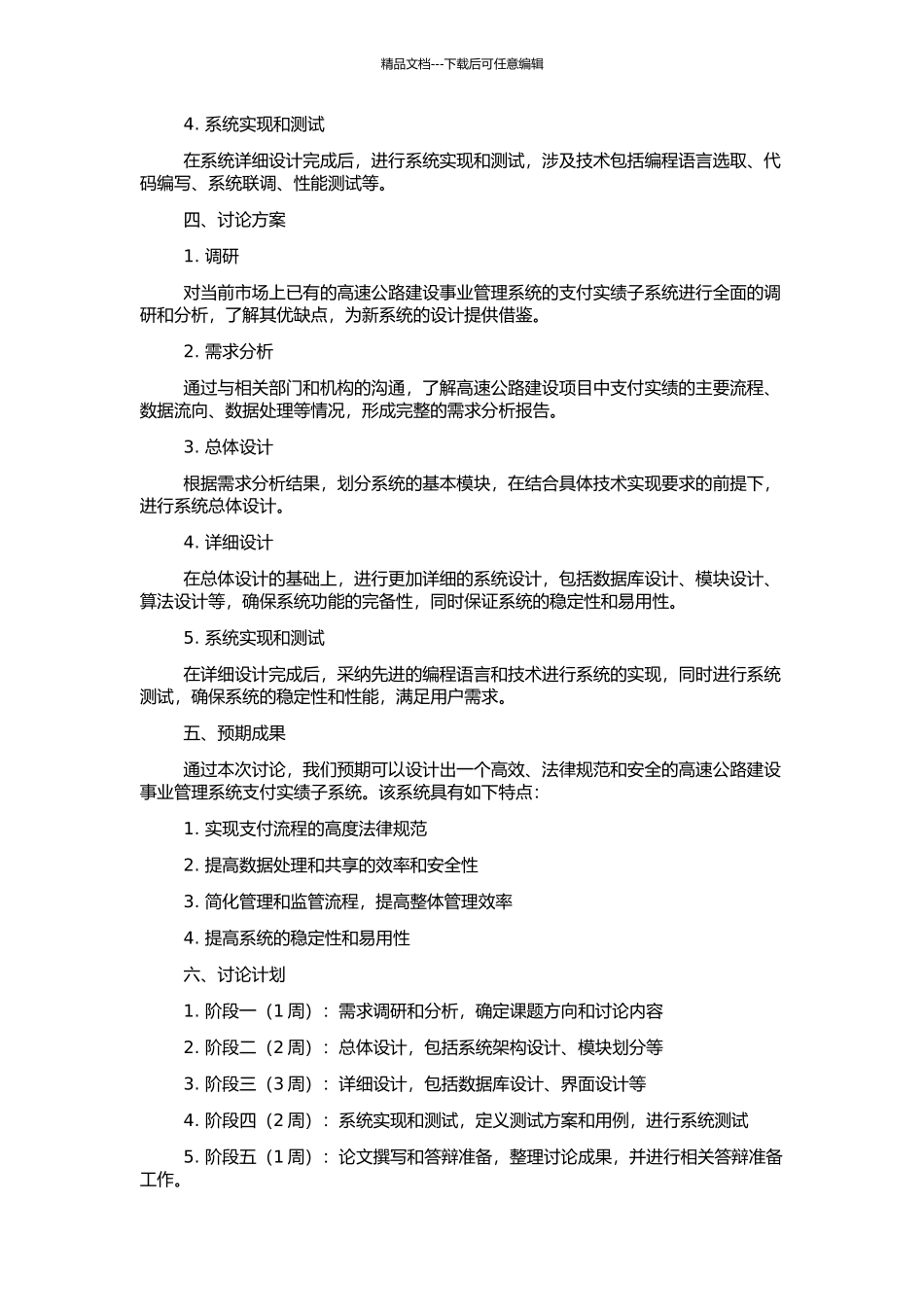 一个高速公路建设事业管理系统支付实绩子系统的设计与实现的开题报告_第2页
