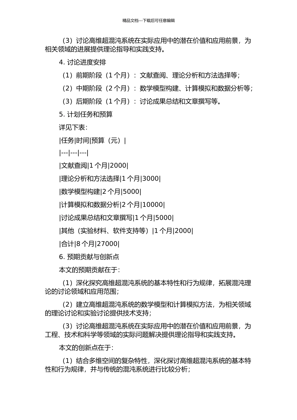 一个高维超混沌系统的研究的开题报告_第2页