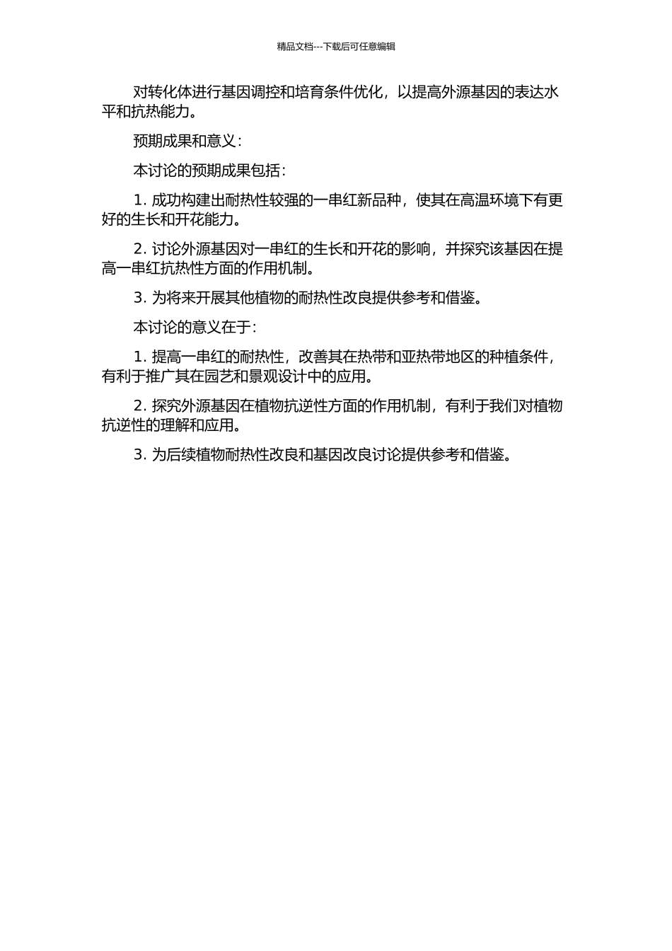 一串红耐热性与外源基因转化体系构建研究的开题报告_第2页
