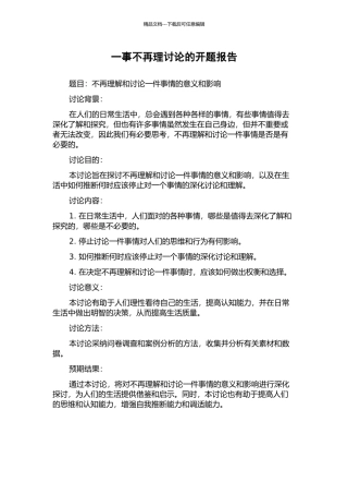 一事不再理研究的开题报告