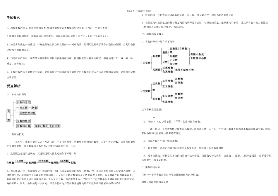 一二期实数代数式_第1页