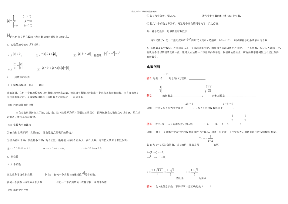 一二期实数代数式_第2页