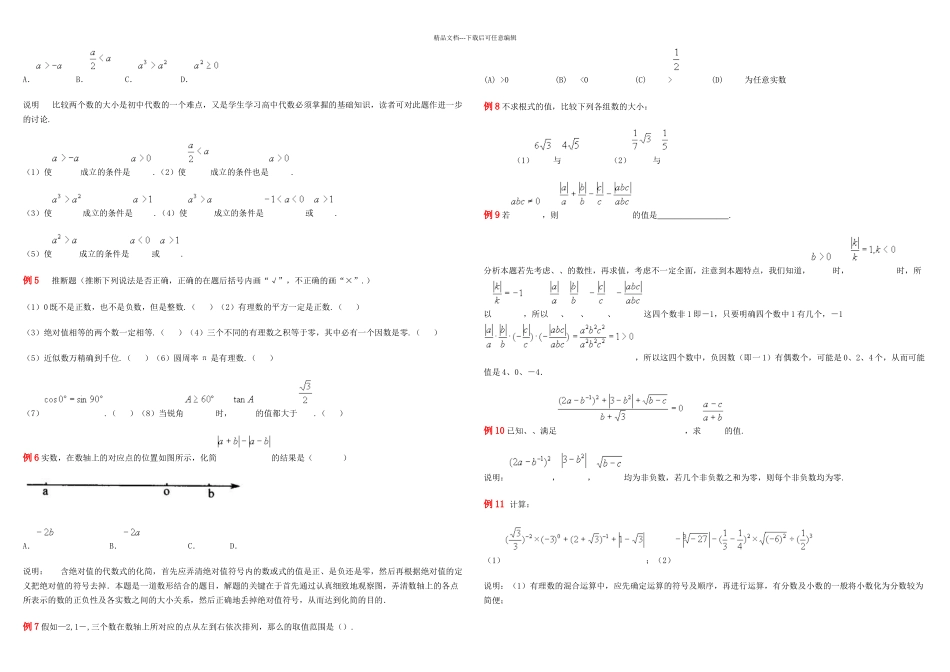 一二期实数代数式_第3页