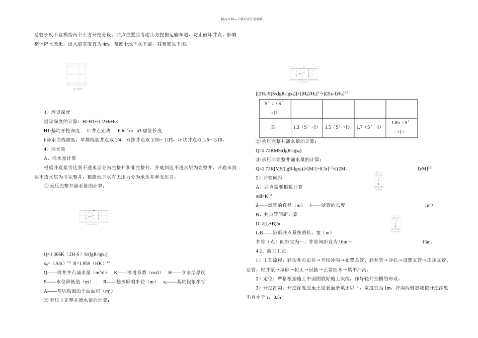 一井点降水初稿_第2页