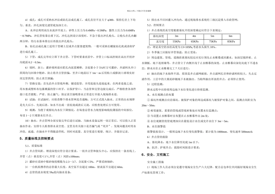 一井点降水初稿_第3页