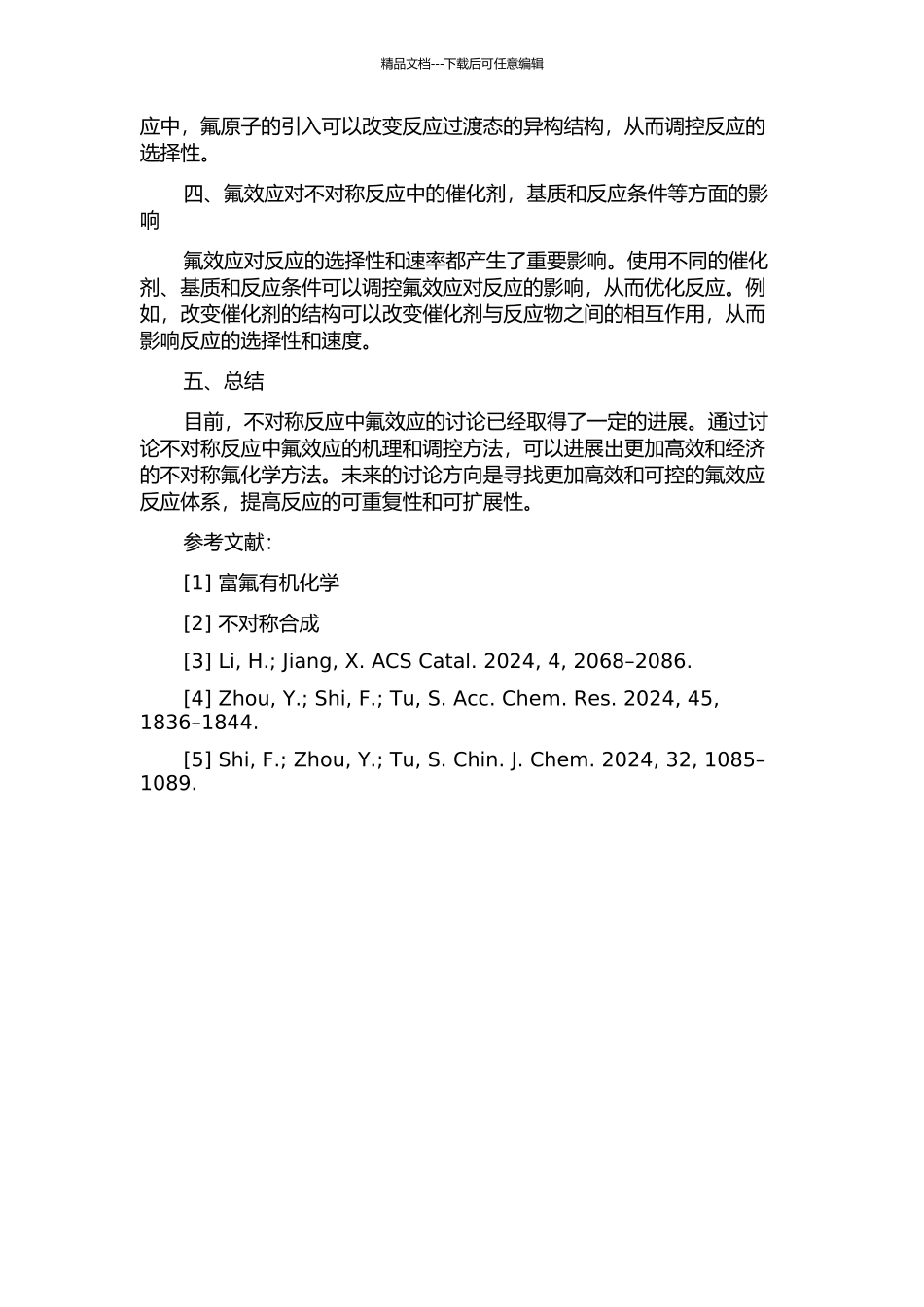 一些不对称反应中的氟效应研究的开题报告_第2页