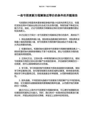 一些亏损更新方程解渐近等价的条件的开题报告
