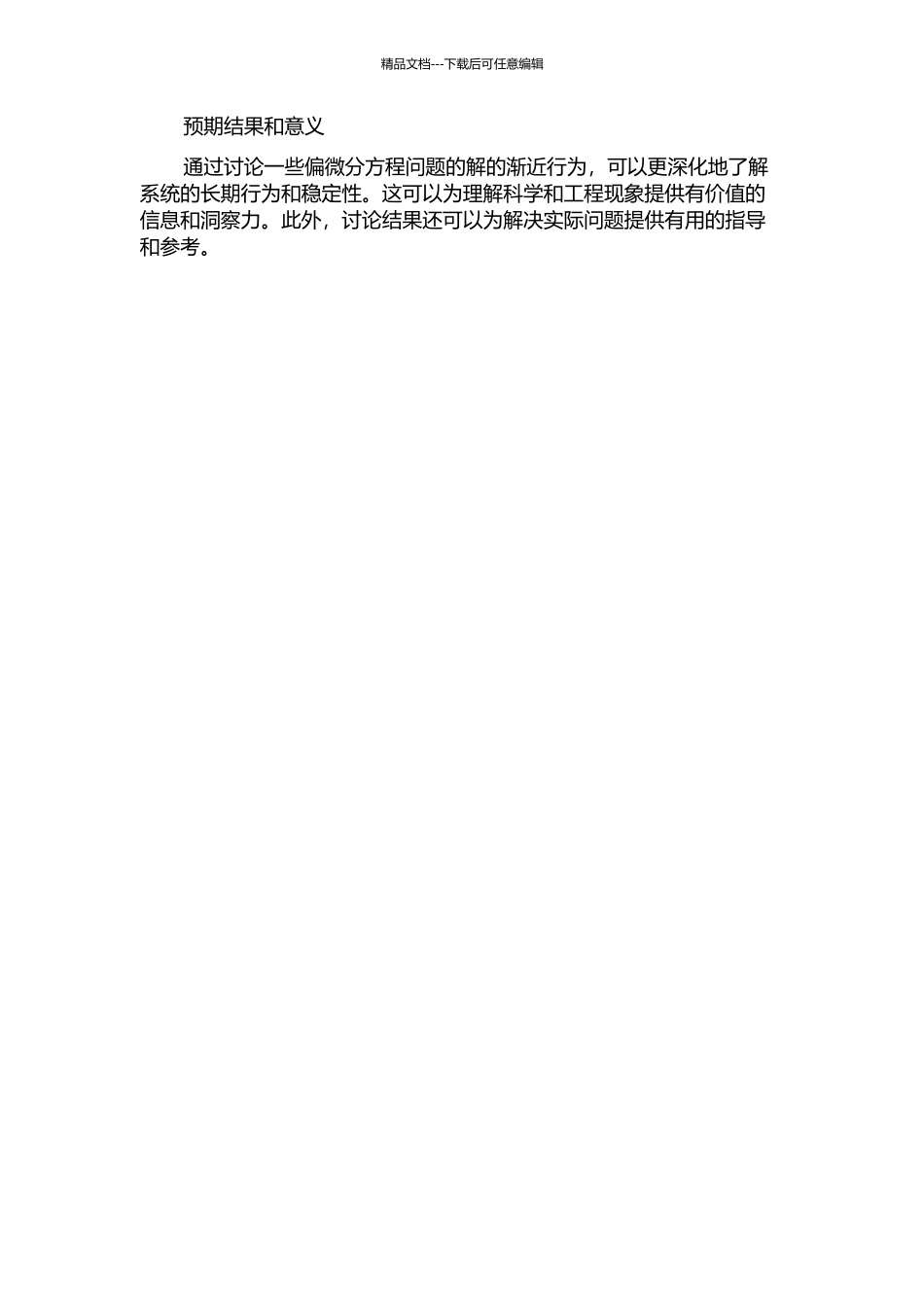 一些偏微分方程问题的解的渐近行为的开题报告_第2页
