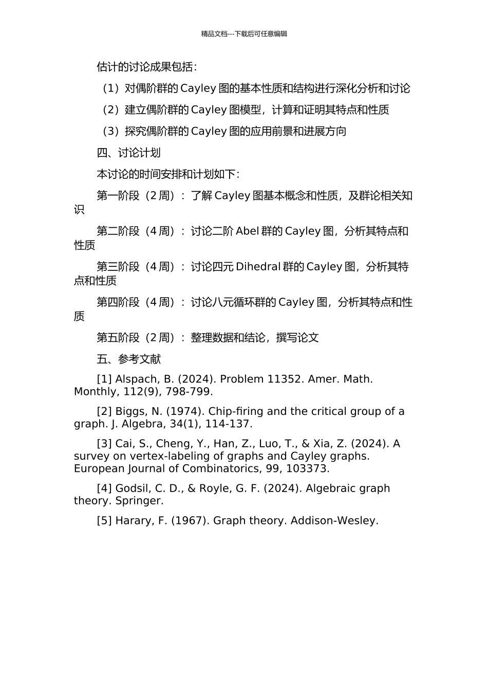 一些偶阶群的小度数Cayley图的开题报告_第2页