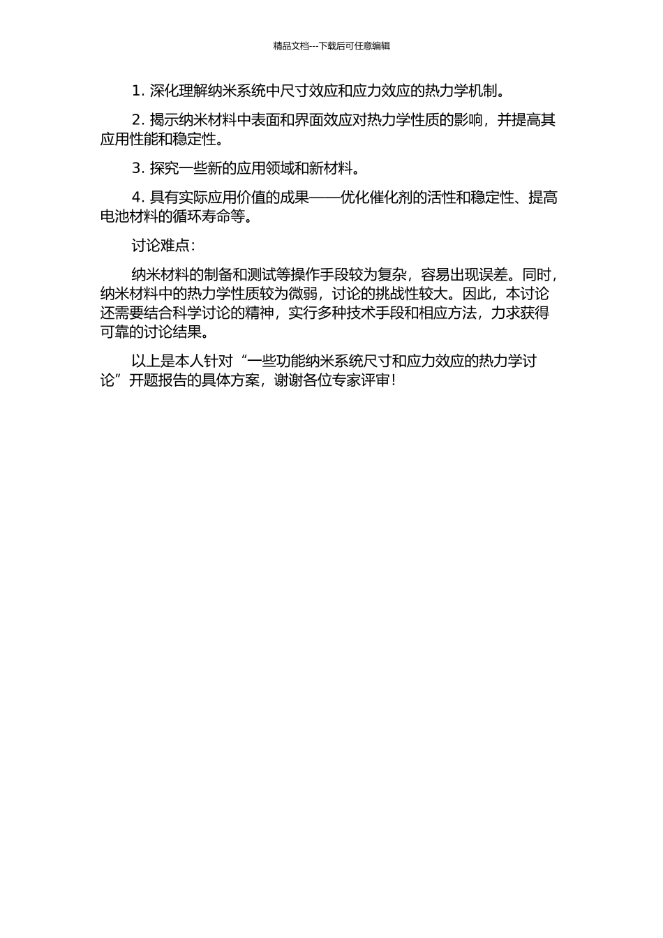 一些功能纳米系统尺寸和应力效应的热力学研究的开题报告_第2页