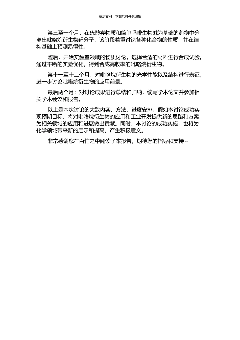 一些吡咯烷衍生物的合成研究的开题报告_第2页