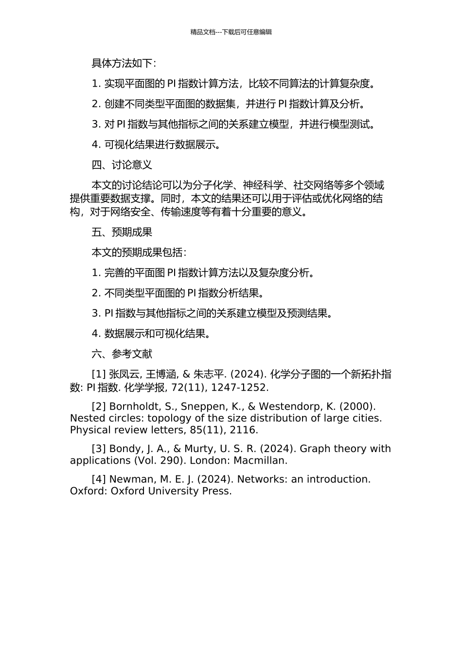 一些平面图的PI指数的开题报告_第2页